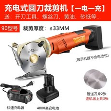 충전식 원단 절단기 70 재단기 전기 칼 [2000mAh] 가죽 가위 원형, 1, G. 모델 90 4000mAh