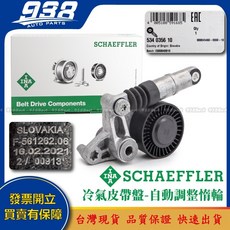 938嚴選 A1 A2 A3 A4 A5 A6 A7 A8 S1 S3 皮帶盤 惰輪 冷氣發電機調整惰輪, 這是--INA 534 0356 10, 這是--INA 534 0356 10