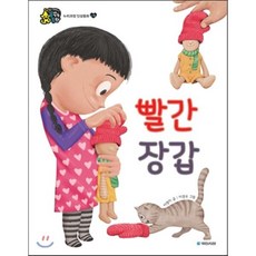 빨간 장갑, 국민서관