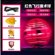 플라잉 매직볼 캐치볼 UFO 자이로 부메랑 공 리모콘 야외 공중부양, 빨강+리모컨, 1개