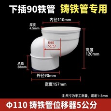 低價爆款 -pvc鑄鐵管專用移位器下水管一體式位移鑄鐵管90專用馬桶移位器, 移位器5 cm（內徑90鑄鐵管專用）