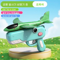 글라이더 비행기 공룡 발사기 던지기 비행기 폼 비행기 야외 비행 장난감, 녹색 공룡 발사기 비행기 총 + 비행기 2대, 1개