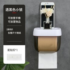 家用衛生間壁掛紙巾盒免打孔廁所洗手間廁紙捲紙架收納防水捲紙筒, 1個, 小號黑色:如圖