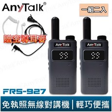 AnyTalk FRS-927 免執照無線對講機 一組2入 TYPE-C充電, 1個, FRS-927(黑色) 贈領夾式空導耳麥