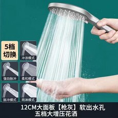 無品牌 12CM大麵闆 增壓淋浴花灑噴頭套裝 五檔可調+免釘支架, 1個, 12CM大麵闆 槍灰 通用接口,五檔增壓花灑 硅膠自潔