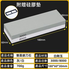 雙面磨刀石 白剛玉, 1個, 3000/8000目+（贈硅膠垫）