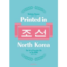 在北韓印刷 (Printed in North Korea) 朝鮮：北韓的藝術, 尼可拉斯.波納, A9Press