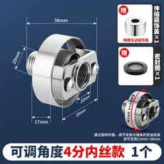 可調角度 4分內絲萬向曲腳接頭 淋浴器配件角閥龍頭, 1個, 4分內外絲曲腳丨適用角閥龍頭