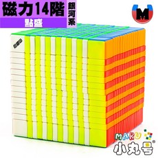 小丸號方塊屋【點盛】銀河系 磁力十四階 14M 磁力定位 黑核 原核 魔術方塊 魔方, 1個, 原色內核