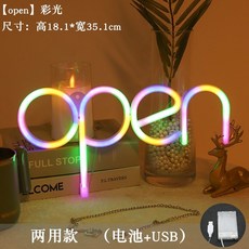 LED 오픈 전광판 USB 무선 네온사인 인테리어 간판, 색상 오픈 다채로운 색상