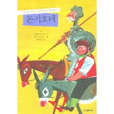 돈키호테, 시공주니어, .