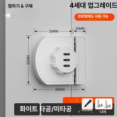 무타공 서랍 잠금장치 캐비닛 안전문고리 문열림 방지, 1개, 4세대 비밀번호 핀 화이트 못+나사