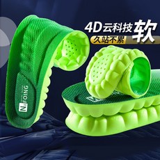 NaFOING 4D雲科技運動鞋墊，柔軟舒適，透氣吸汗，久站不累, 1個