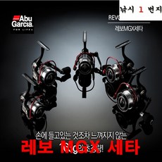 아부가르시아 레보 MGX 세타 스피닝릴, 2500S, 혼합색상