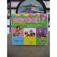 世一 藝術家的故事 兒童CD繪本, 單本