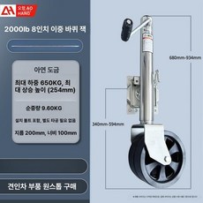 텅잭 고무 앞 보트 볼트 바퀴 잭 거치대 휠 고정 낚시 트레일러 고하중 견인가이드, 기본 모델명/품번, 1개, 2000lb 8인치 더블 휠 키트