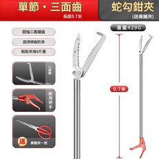 單節三面齒蛇鉤鉗夾 0.7米, 1套, 單節•三面齒0.7米蛇鉤鉗夾送黃鱔夾