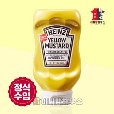 하인즈 옐로우 머스타드, 396g, 1개