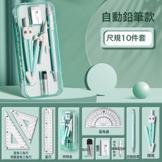 尺子小學生尺規學習套裝兒童數學繪圖工具多功能直尺套裝, 1個, 綠色:尺規套裝-9件套