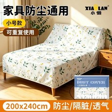 XIA LAN 加厚加大防塵牀罩 束口全封閉設計 可重複使用 200x240cm, 1個, 小黃花款1包加厚加大,小號款適用1.5m牀不包牀靠