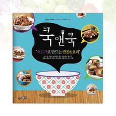 NSB9788997157976 새책-스테이책터 [쿡앤쿡 8 : 쇠고기로 만드는 반찬 & 요리] --맛있는 요리책 cook&cook 8-지원-지원 편집부, 쿡앤쿡 8 : 쇠고기로 만드는 반찬 & 요리