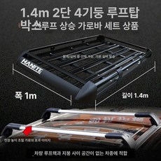 차량용 지붕 루프랙 짐칸 크로스바 거치대 바스켓 짐받이, 1개, 1.4 대형 상어 높이 크로스바 지지대 4개