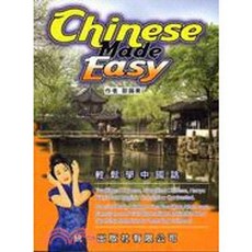 輕鬆學中國話 (附MP3) 鄒錫美 2019年9月 統一出版 語言學習教材