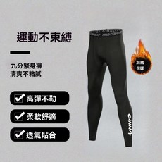 秋冬健身緊身褲男田徑高彈力跑步壓縮籃球打底褲訓練瑜伽運動長褲