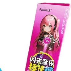 在臺有貨 熱銷會唱歌骨傳導音樂棒棒糖兒童益智玩具趣味音效發光糖生日派對禮物, 1個, 電音女孩（一支一首歌）