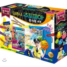주토피아 퓨처북 세트, 토이트론