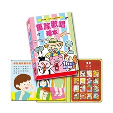 風車 童謠歡唱繪本 16首 趣味童謠, 詳見包裝