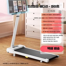 홈런 가정용 런닝머신 인클라인 워킹 패드 머신 트레드밀 접이식 운동기구 저소음 홈트, 화이트 존경형 블루투스 경사조절 1-12KM/H, 단일 모델