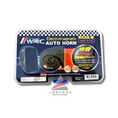 HK-915 喇叭 一組兩顆 含線組 BMW聲 蝸牛喇叭, HK-915 喇叭/一組