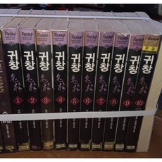 중고 귀창 (작은책-신무협) 1-10 완 /상태(중)/파피루스/미리혼, ., .