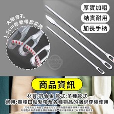 一穿到底加長加粗鬆緊帶穿繩器三件組 褲腰穿繩器 橡皮筋穿帶器, 1個, 鬆緊帶穿繩器三件組