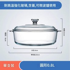 耐高溫強化玻璃方形燉鍋0.8L 附蓋適用烤箱微波爐, 圓形0.8L - 耐高溫玻璃, 1個, 如圖所示