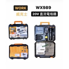 WORX 威克士 20V 熱風筆 電烙鐵 組合 WX989，無線便攜，快速加熱，多功能焊接工具, 1個, WX989