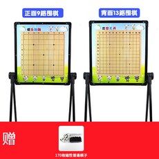 圍棋套裝 兒童學生初學者成人五子棋國際象棋棋盤 大號磁性卡通棋子, 1個, 13路/9路+普通塑料棋子