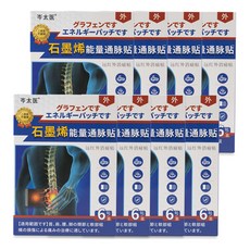 1+1 [한 번에 통증 완화]그래핀패치 근육패치 관절 뜸 패치 마그네핏 패치 목 어깨 허리 다리 전용 자석 요법 패치 근육관절패치 붙이는파스 로키소닌파스, 5개, 6개입