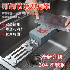 不鏽鋼水槽磨刀架，可調節設計，適用30-41cm水槽，磨刀石固定架, 1個, 不銹鋼磨刀架1個