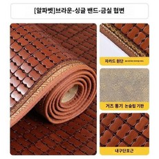 여름 마작자리 대나무 매트 시원한 소파 패드 거실 쿠션 대자리 1인 4인용 가능, 80x240cm, Yabo 커피색-천리브-내로우엣지 고온 탄화 적색 프린
