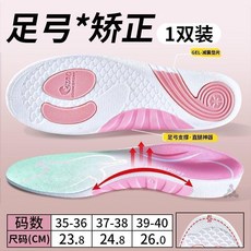 ZOOM SPORT 女士專用足弓支撐鞋墊 矯正腿型 運動軟墊 台灣熱賣, 1個, 粉1雙足弓支撐丨扁平足專用,40