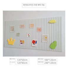 부직포 게시판 알림판 학원 벽면 안내판 소품 펠트보드, 화이트