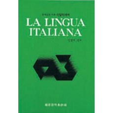 음악인을 위한 이탈리아어 LA LINGUA ITALIANA 세광아트