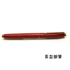 派克 parker 75 Gold Trim 霧面漆 金色飾邊 鋼筆 1992 法製, 霧紅漆鋼筆,F尖, F尖, 霧紅漆