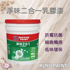 S.H. 立邦塗料 淨味2合1防霉乳膠漆 二合一 平光 桶裝 室內水性塗料 細緻觸感 防霉高效 無毒環保, 1個, 1501_白色,含稅／桶裝(限貨運1件寄本島)