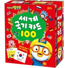 뽀롱뽀롱 뽀로로 세계 국기 카드 100, 키즈아이콘