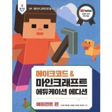메이크코드 & 마인크래프트 에듀케이션에디션: 에이전트 편, 테크빌교육