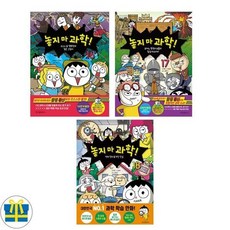 [전집] 놓지마 과학! 16-18권 세트 전3권, 위즈덤하우스(전집)