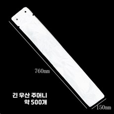 스테인레스 매장 업소용 우산 비닐 포장기 꽂이, 1세트, 23E 전용 긴 우산 가방 (약 500개)